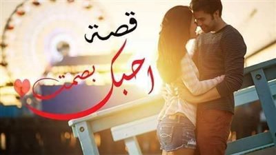 رواية احبك بصمت كامله 