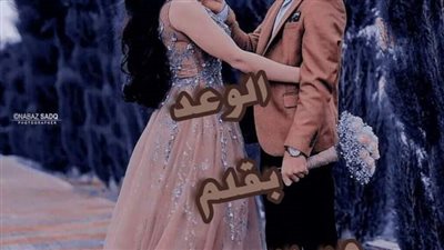 رواية الوعد كامله من الفصل 11 الي الفصل 18 الاخير بقلم ميرا ابو الخير