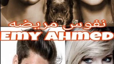 رواية نفوس مريضه  البارت 42الاخير  بقلم ايمي احمد 