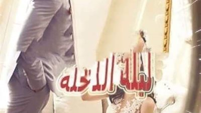 رواية قرار في ليلة الجمعة 
