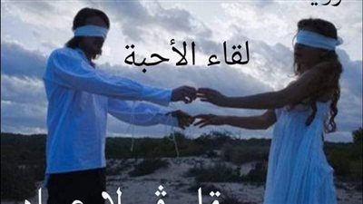 رواية لقاء الأحبه من الفصل الأول إلى الفصل العاشر كامله بقلم فيولا عماد 