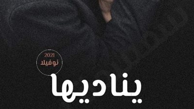 نوفيلا يناديها طفلتي كامله بقلم سمسمه سيد 