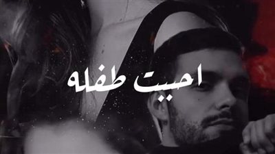 رواية احببت طفله الفصل الاول والثاني والثالث والرابع والخامس بقلم حورية البحر 