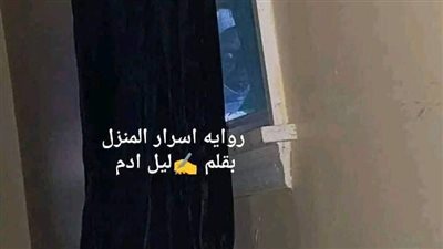 رواية اسرار المنزل كامله بقلم ليل آدم 