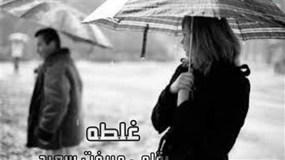 اسكريبت ڠلطة كامل بقلم ميرفت سعيد 