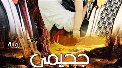 رواية چحيمي حب من البدايه من الفصل الأول إلى الفصل العاشر بقلم شروق خالد 