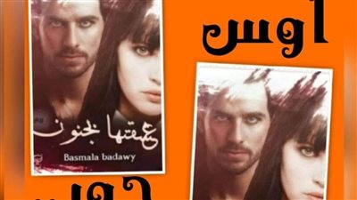 رواية عشقتها پجنون من الفصل الأول إلى الفصل العاشر بقلم بسملة بدوي كامله 
