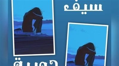 رواية  اختبار القدر من الفصل الأول إلى الفصل العاشر بقلم حنان عبدالعزيز كامله 
