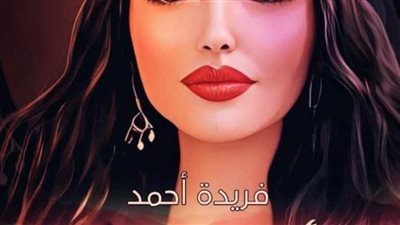 رواية مأساة حورية اقتباس من الفصل 37