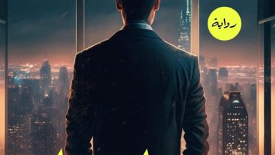 رواية لخبطيطا الفصل الثامن 