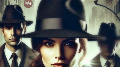 رواية بين سطور الخديعة الفصل الثالث بقلم هبة أبو الفتوح