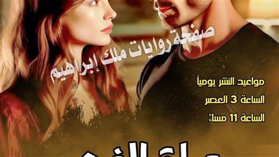 رواية حياة الفهد من الفصل الأوّل إلى الفصل العاشر بقلم سلمى الألفى