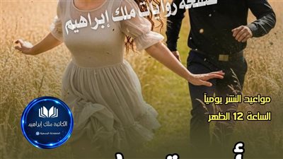 رواية احببت حارسي الفصل الأخير بقلم جودى محمد