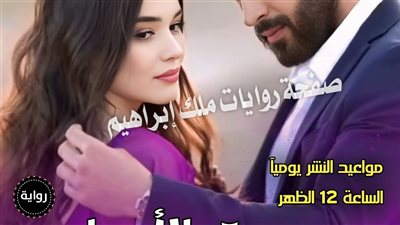 رواية زوجة بالايجار الفصل الرابع بقلم شيماء رضوان 