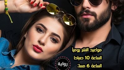رواية سجينة العادات الفصل الاول