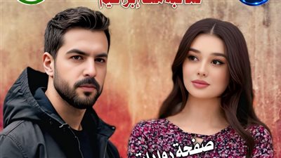 رواية ابن امه الفصل الأول والثاني والثالث والرابع بقلم ملك إبراهيم 