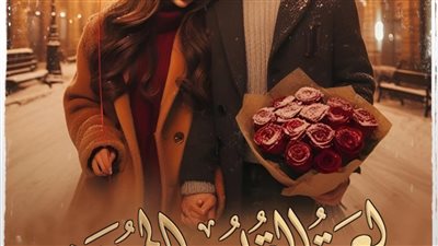 رواية لعبه القلوب المحرمه الفصل 27 بقلم امانى سيد 